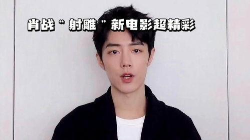 肖战电影资源爆料最新,神秘角色引期待，实力演绎再创辉煌